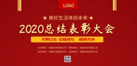 红色企业年终总结大会表彰背景展板