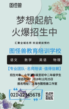 教育培训火热招生手机营销海报
