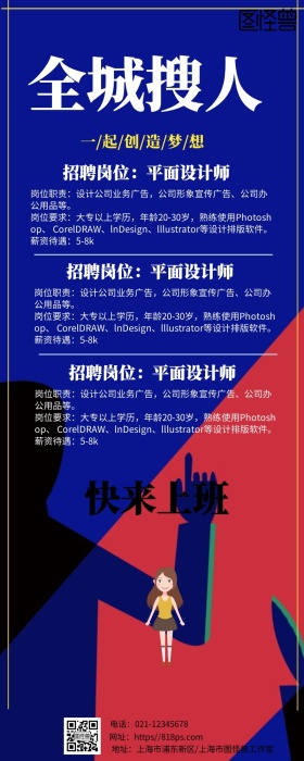 公司企业招聘纳新宣传海报