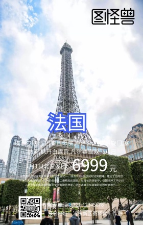 法国埃菲尔铁塔旅游手机海报