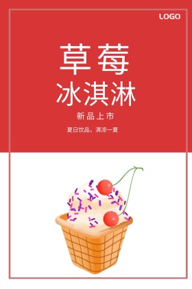 草莓冰淇淋公众号封面配图