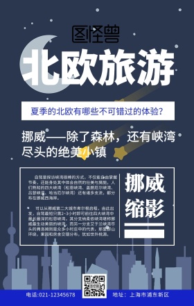 北欧旅游广告蓝色卡通手机海报