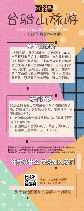 台骀山旅游营销长图