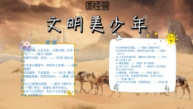 文明美少年简约手抄报