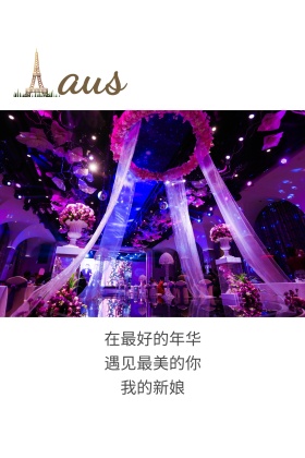 婚庆礼仪公众号配图