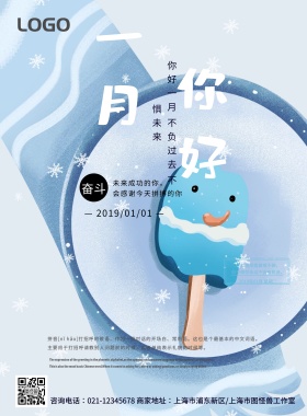 你好一月日常问候海报