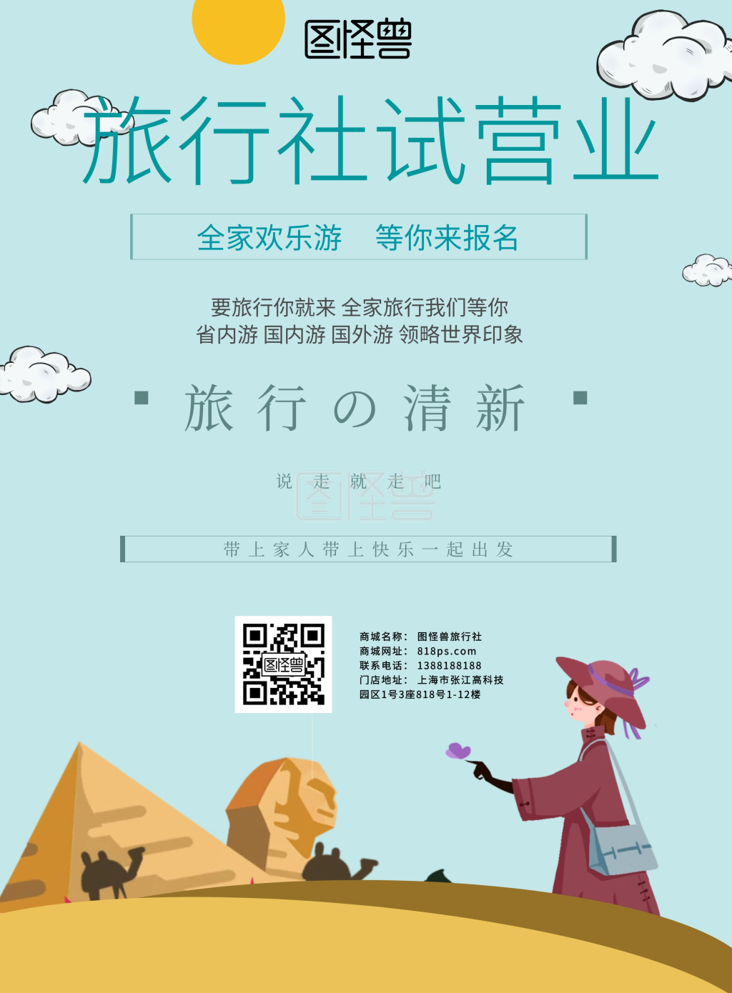 简约风格旅行社试营业海报