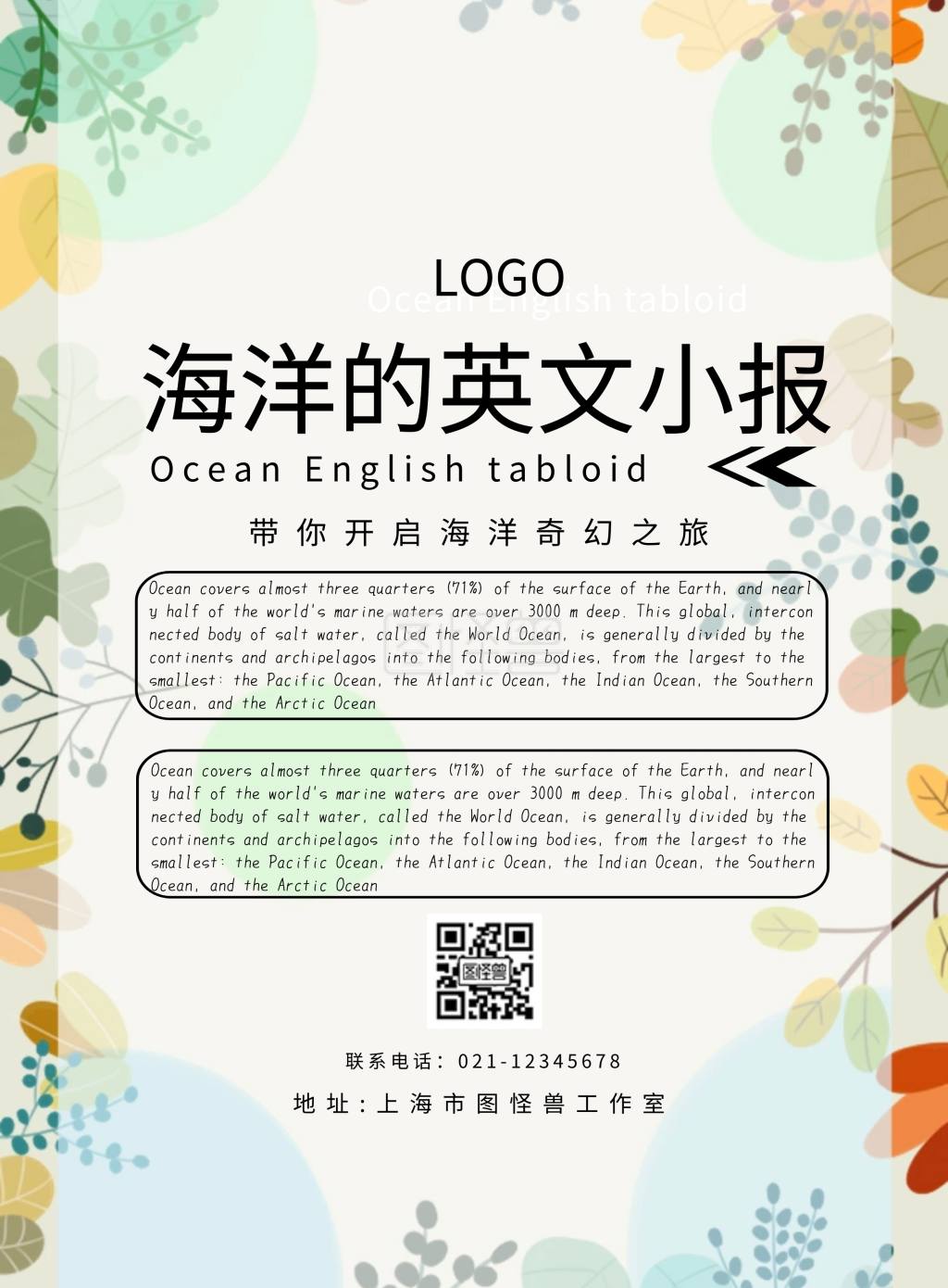 海洋的英文小报蓝色简约风