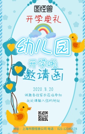 可愛邀请函蓝色简约手机海报