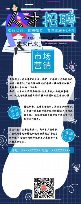 企业招聘招贤纳士招工招聘页兼职海报