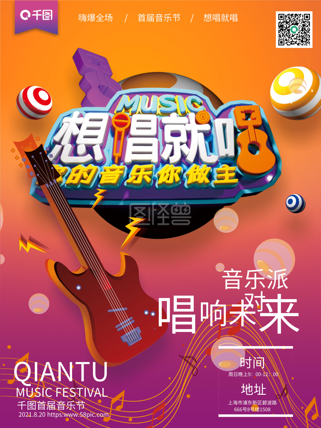 ktv舞台演出海报包场海报歌唱比赛海报