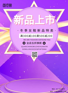 女生靴子简约优惠满减实体店印刷海报