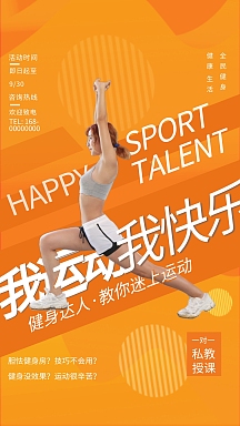 健身女生橙色简约海报