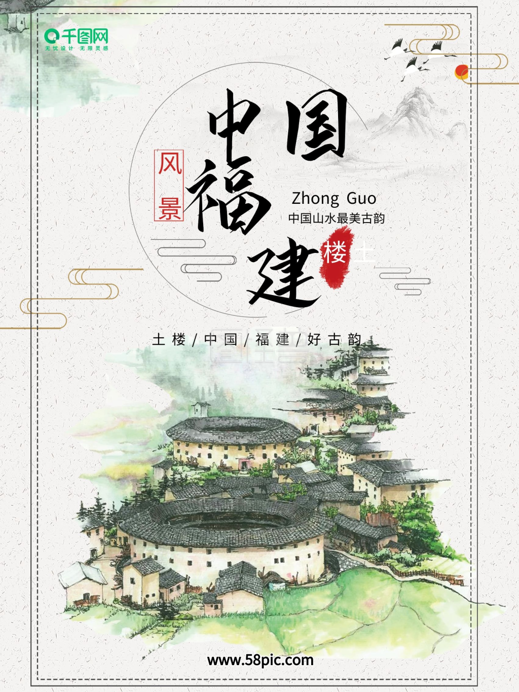 中国福建土楼中国风水墨山水画海报背景