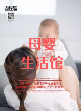 母婴连锁店海报妈咪宝贝狂欢购促销活动海报