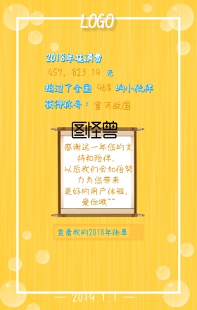 年度账单手机海报