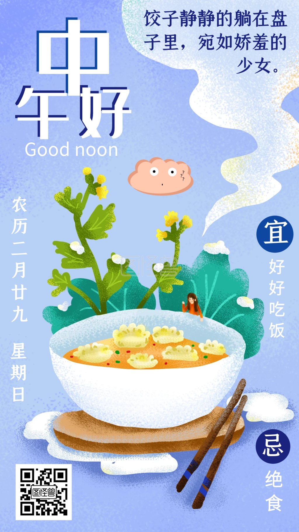 中午好-简约卡通吃饺子少女中午好日签在线图片制作-图怪兽