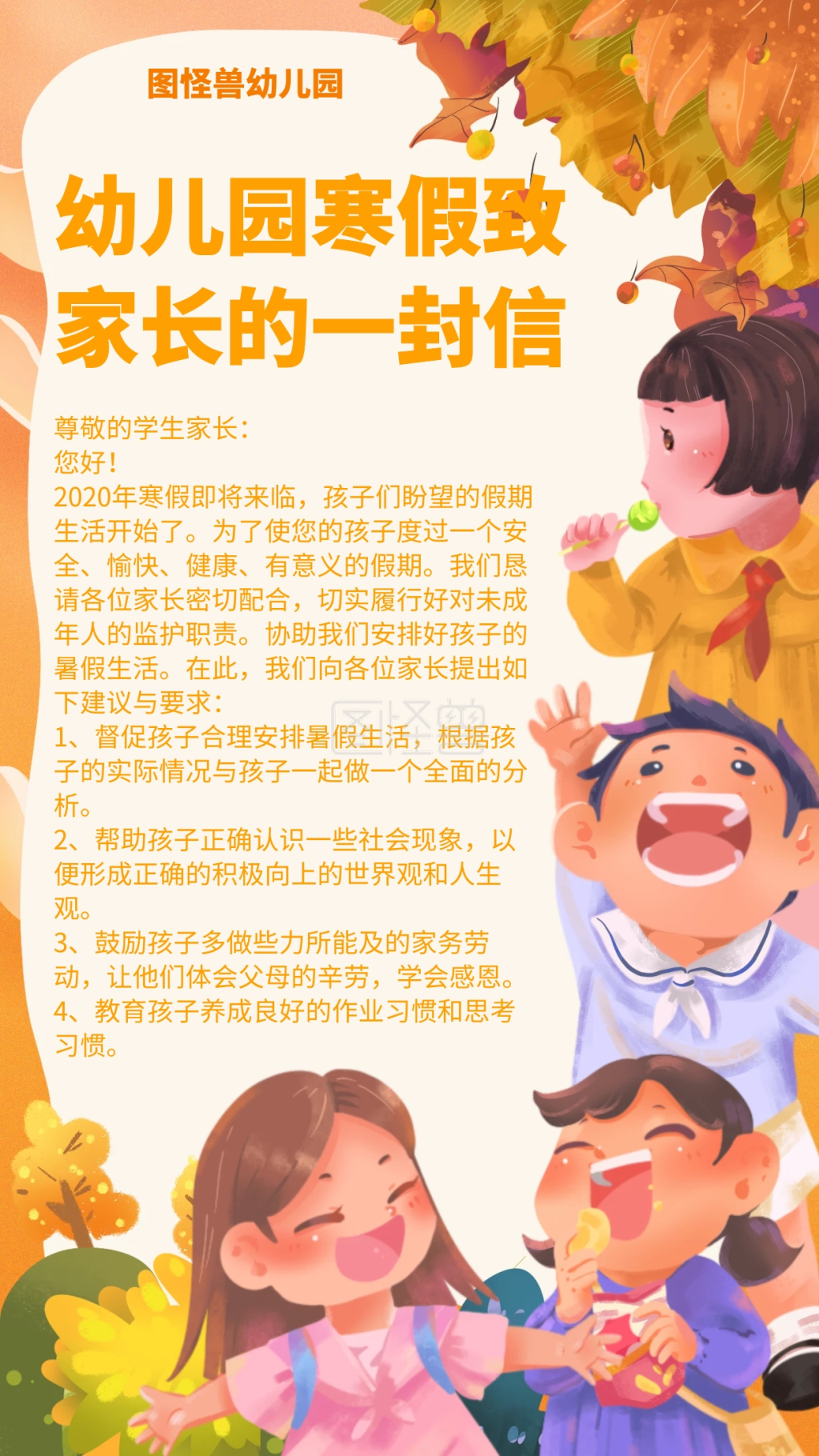 简约卡通幼儿园寒假致家长的一封信