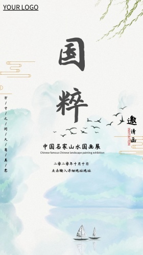 中国传统山水国画展水墨邀请函