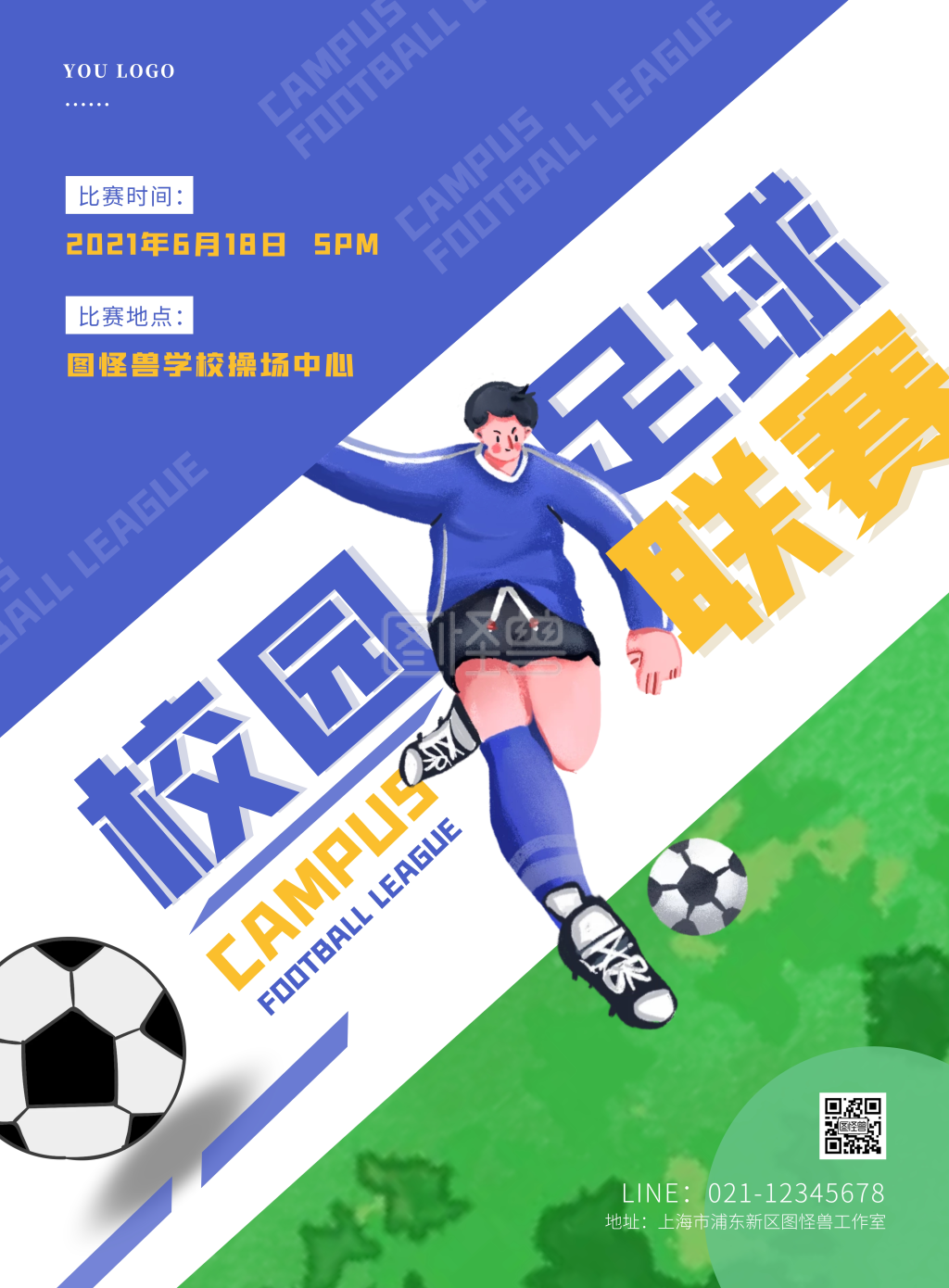 简约扁平校园足球联赛宣传竖版海报
