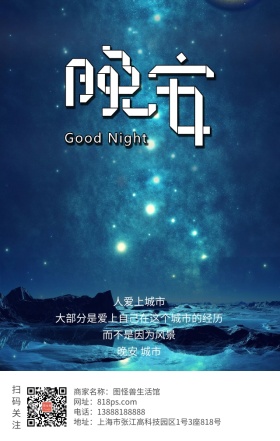 城市晚安问候手绘插画简约文艺海报