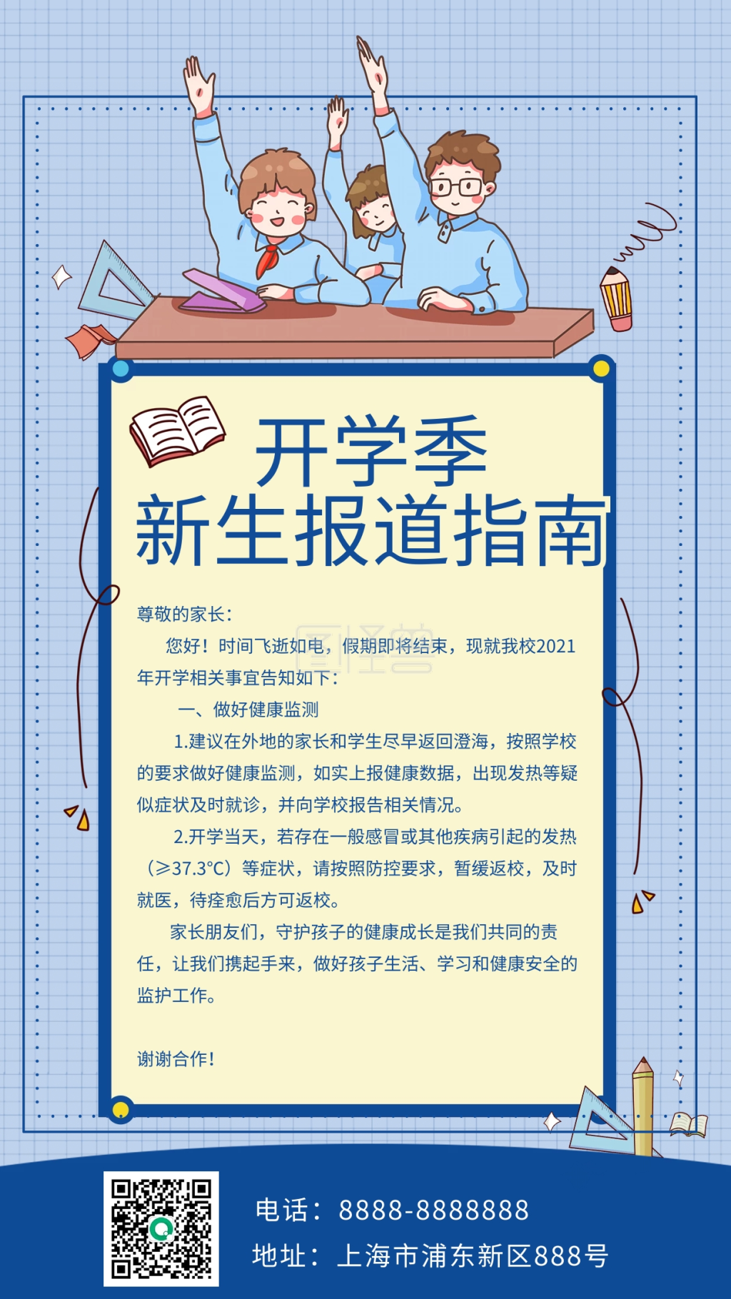 新生报到指南手机海报