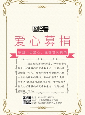 募捐宣传单爱心活动