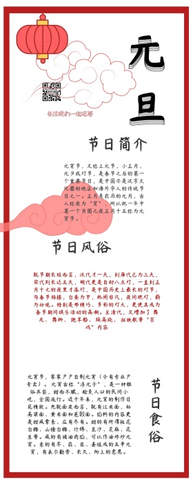 古风元宵节红包排版