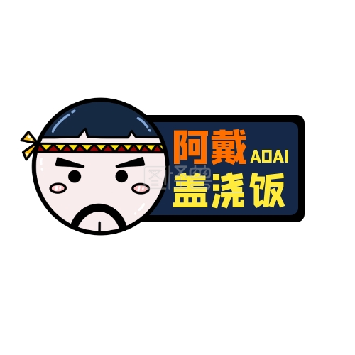 阿戴盖浇饭logo美食餐饮