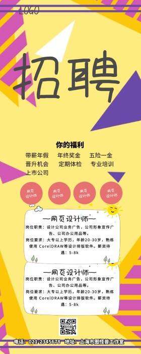 招聘创意营销长图