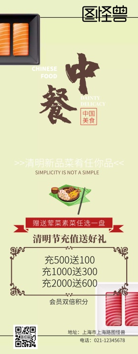 清明节餐饮美食清新插画风易拉宝