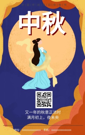 卡通中秋手绘海报