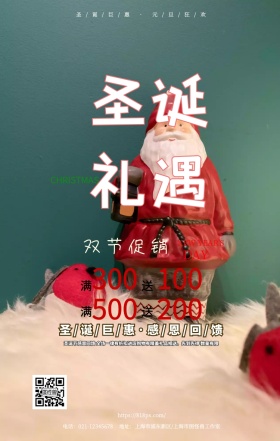 圣诞元旦节双节促销圣诞老人创意手机海报