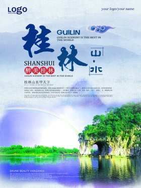 唯美桂林旅游海报