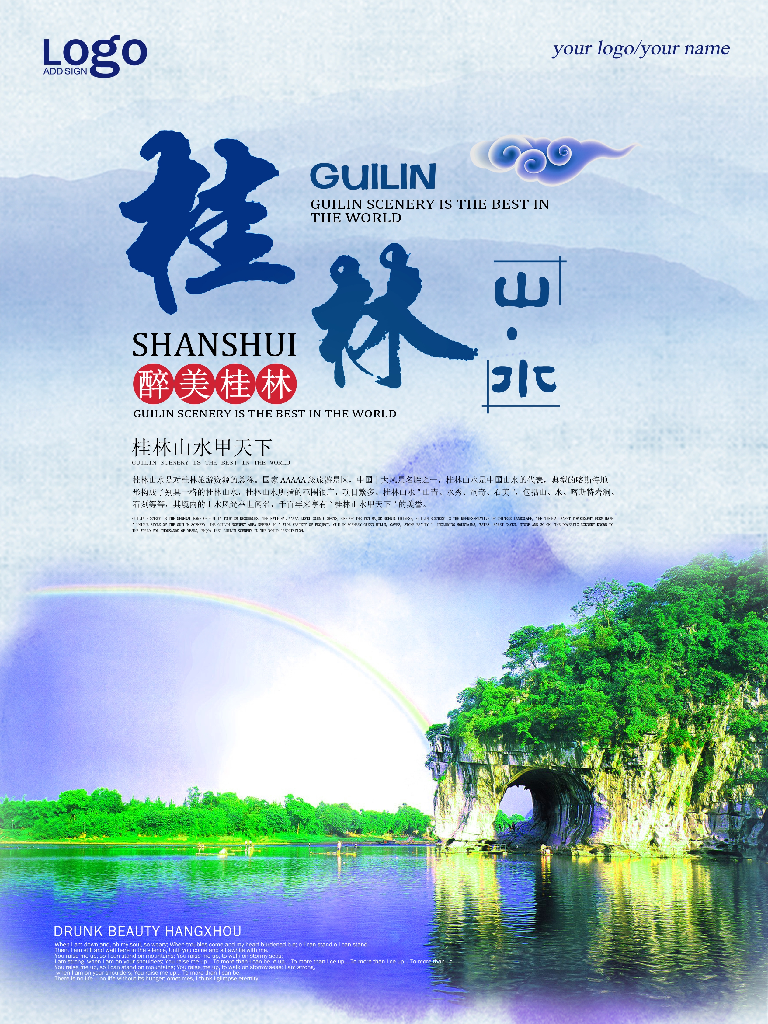 风景旅游海报设计