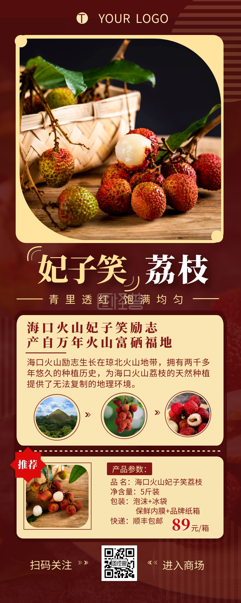 妃子笑荔枝促销宣传简约营销长图设计