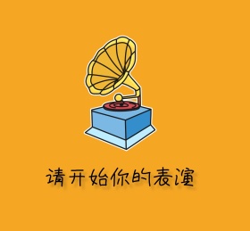 音乐机 朋友圈封面