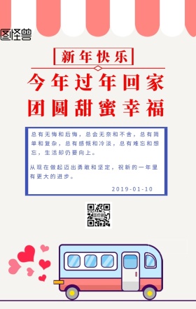 新年好2019新年日签海报宣传