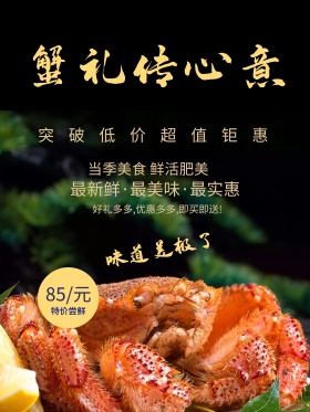 中国风中秋大闸蟹插画促销商业海报设计