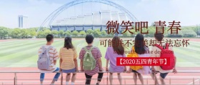 微笑吧青春公众号封面
