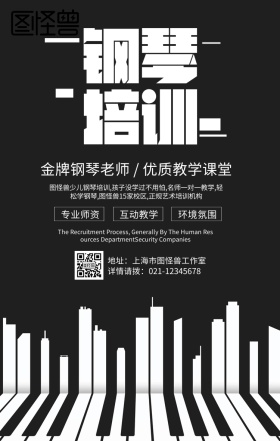 黑白创意钢琴培训艺术班寒假班手机海报