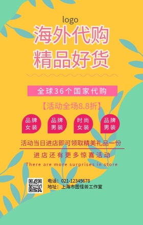 海外代购海报素材海报