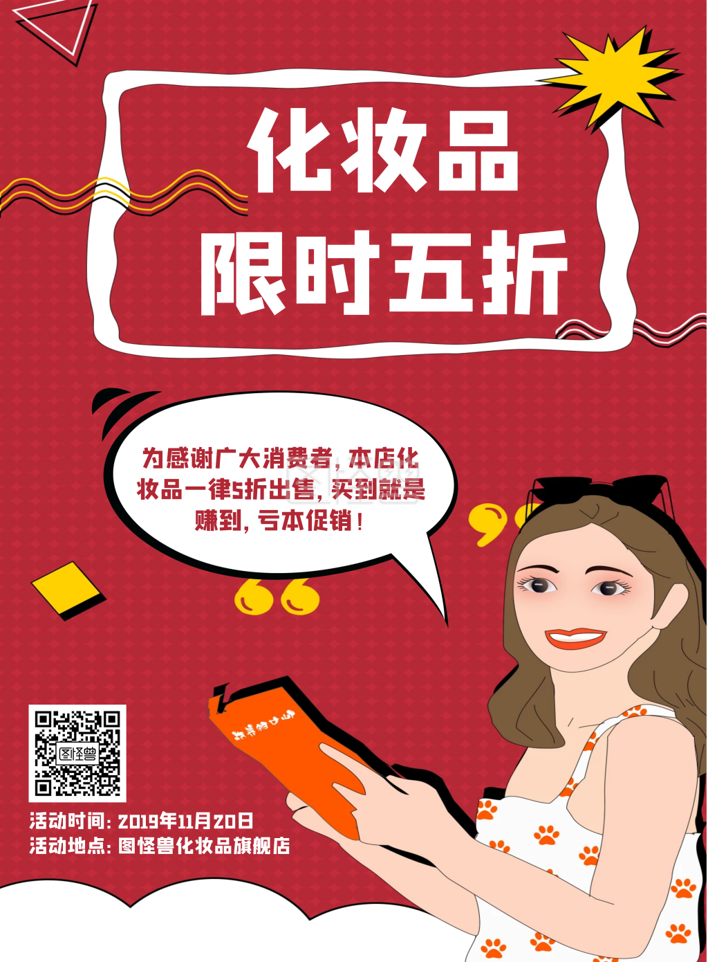 商品宣传创意喜庆竖版海报