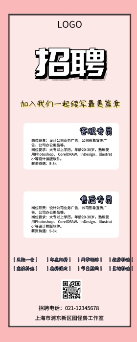 招聘营销长图海报