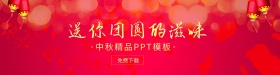 中秋红色喜庆剪纸月亮商业海报设计