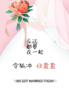 结婚海报设计我们结婚拉 