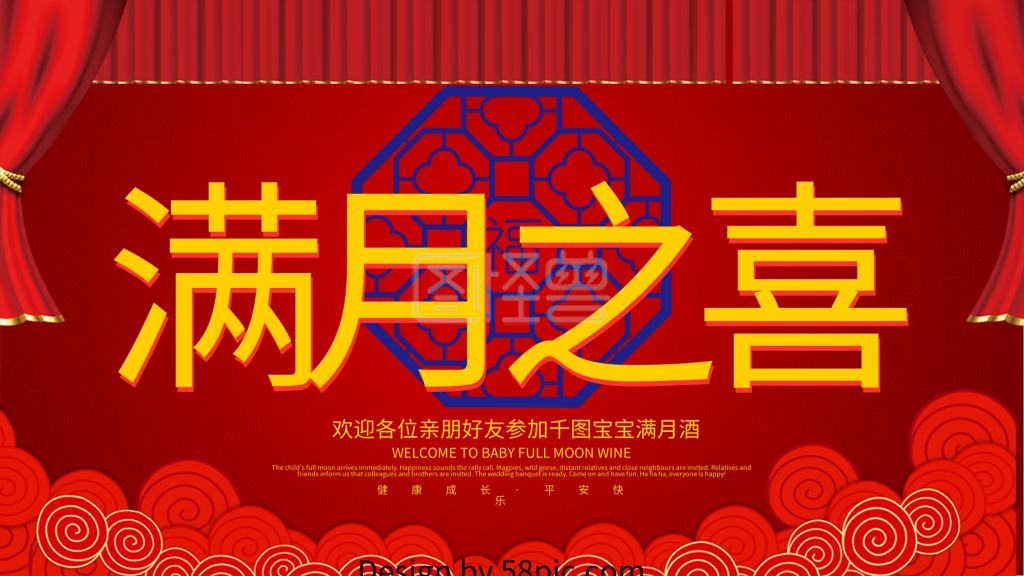 红色喜庆满月之喜海报设计