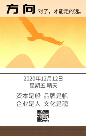企业文化方向日签