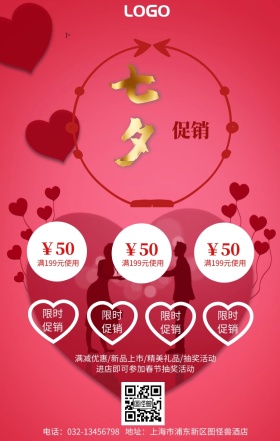 情人节促销大气红色手机海报