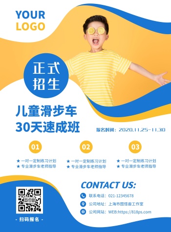 滑步车宣传海报